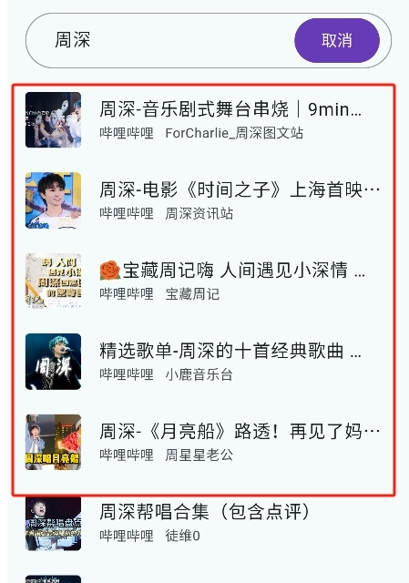 哔哔音乐