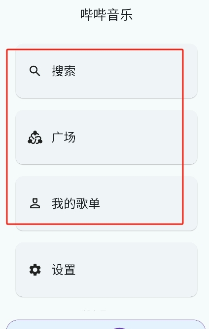 哔哔音乐