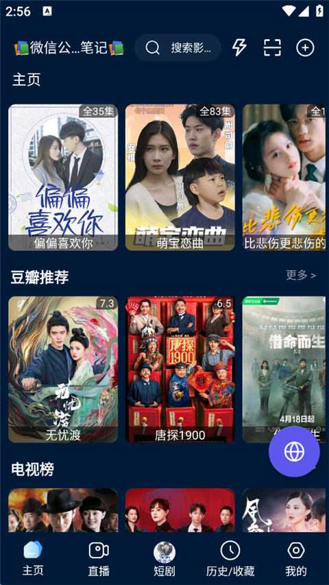 影视仓手机版