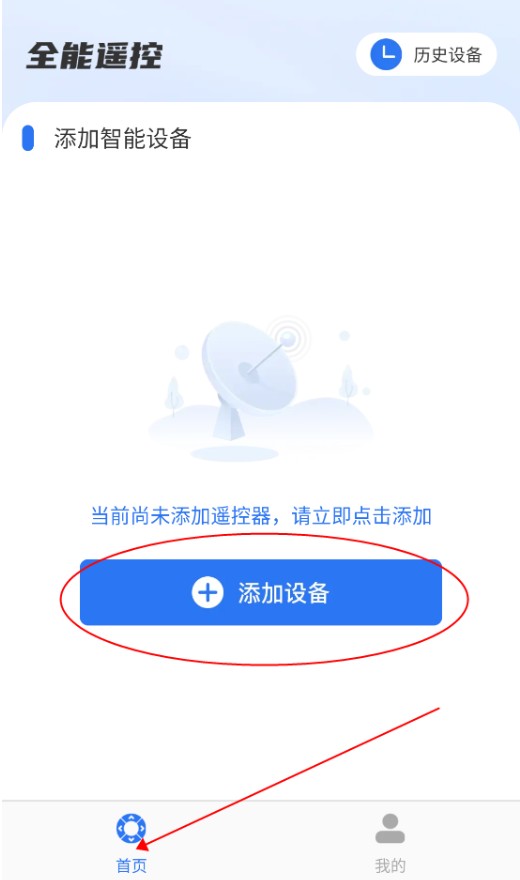 空调万能遥控通最新版下载