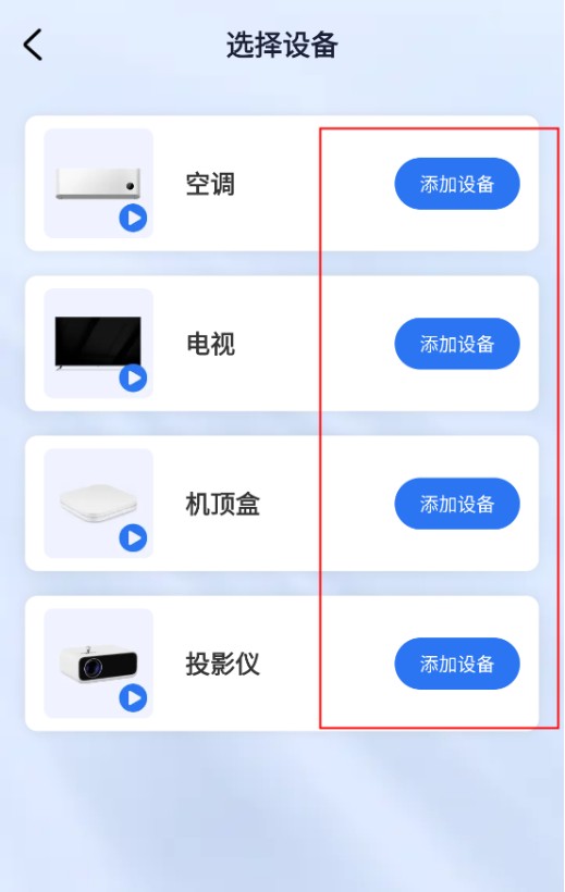 空调万能遥控通最新版下载