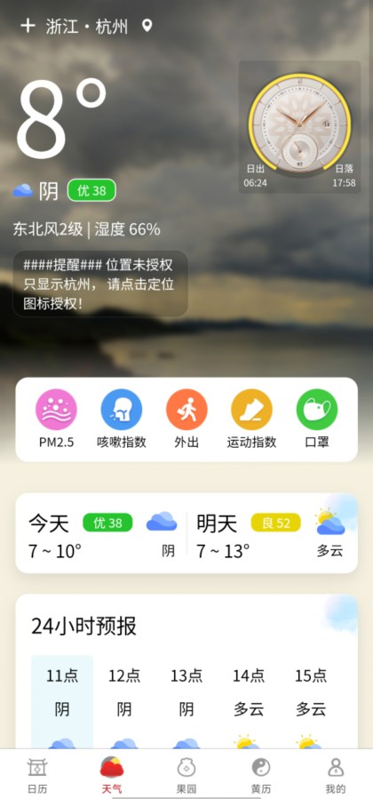 老友日历