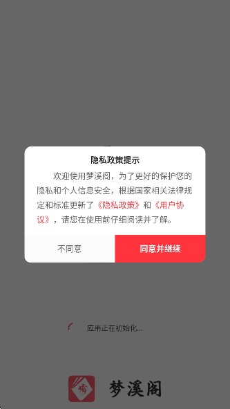 梦溪阁小说软件