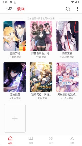梦溪阁小说软件