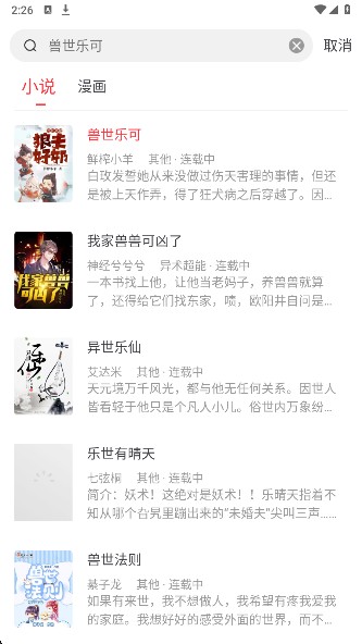 梦溪阁小说软件