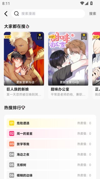 耽漫漫画免费下载最新版