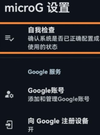 MicroG框架