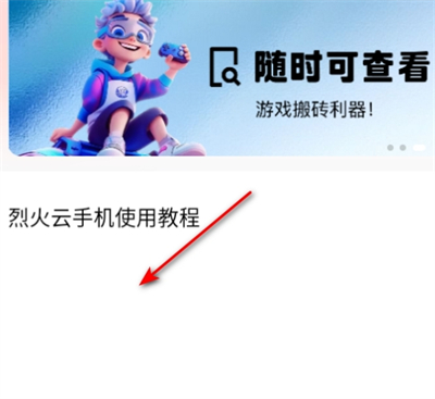 烈火云手机