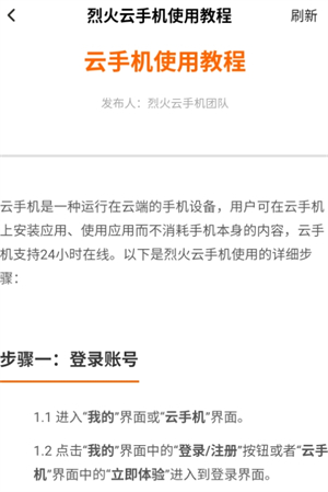 烈火云手机