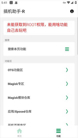 搞机助手R