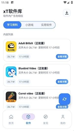 xT软件库手机版