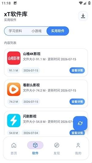 xT软件库手机版