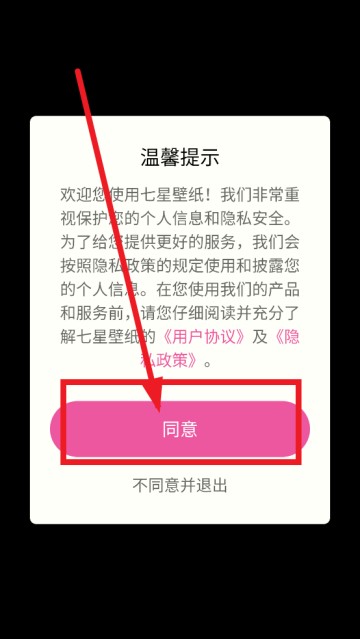 七星壁纸