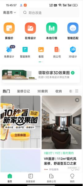 土巴兔极速版