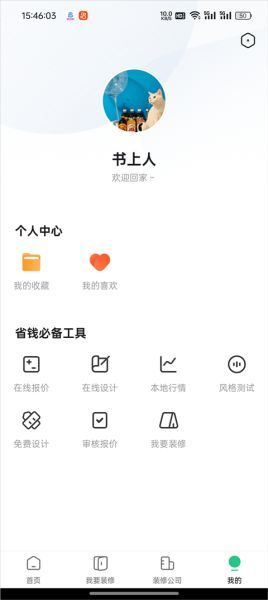 土巴兔极速版