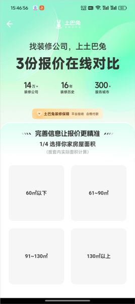 土巴兔极速版