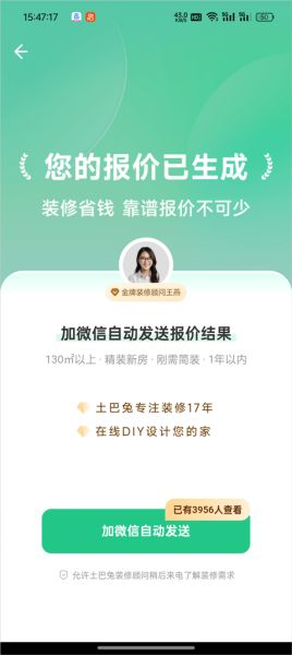 土巴兔极速版