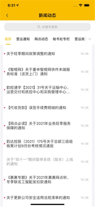 韵达办公