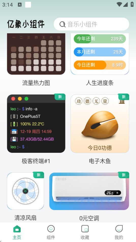 亿象小组件app