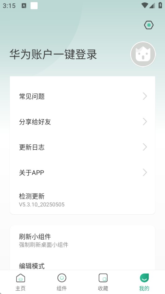 亿象小组件app