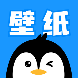 企鹅壁纸下载-企鹅壁纸官方正版下载v2.0.1
