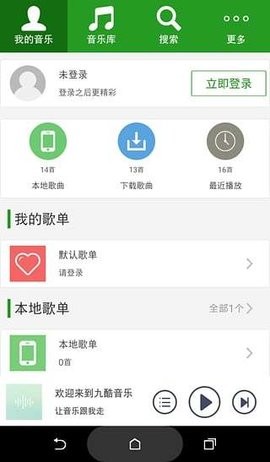 九酷音乐手机版