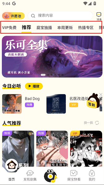 腐宝FM