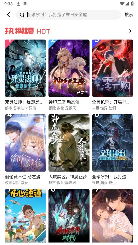 火龙漫剧