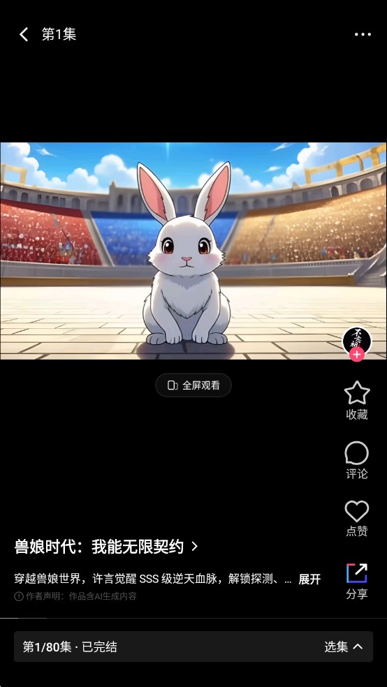 火龙漫剧
