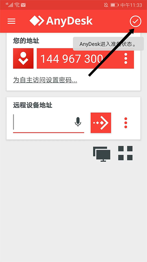 AnyDesk安卓