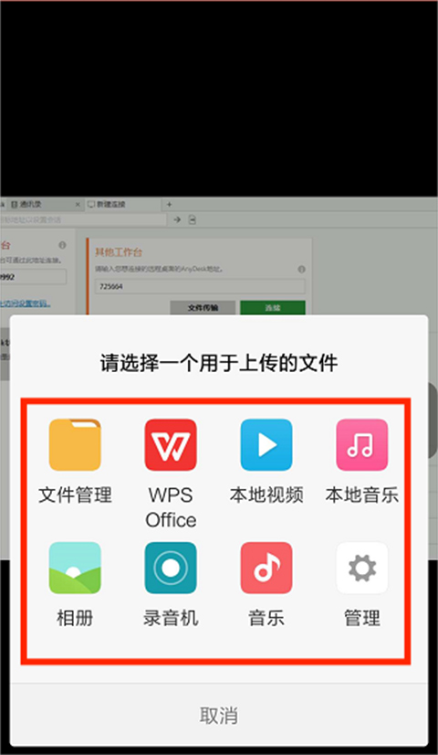 AnyDesk安卓