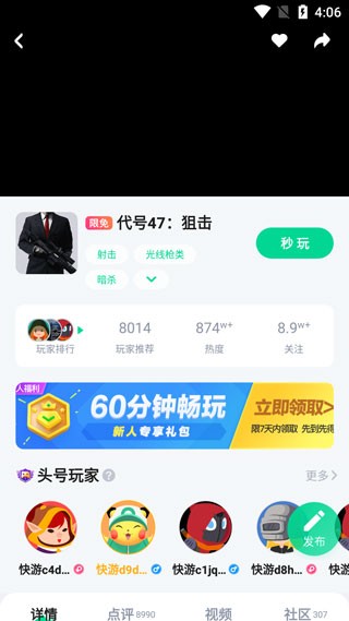 咪咕快游官方版