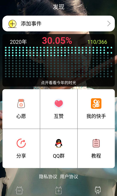 时间规划局app