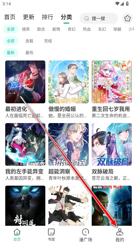 小肥羊漫画软件