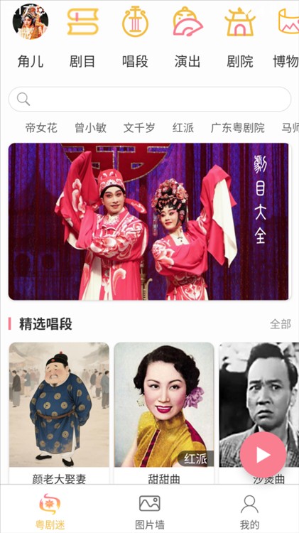 粤剧迷