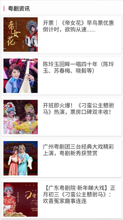 粤剧迷