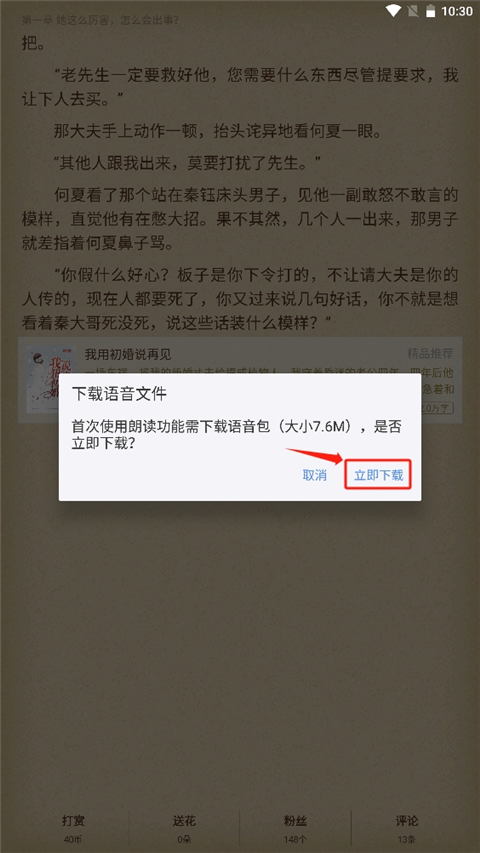 逐浪小说客户端