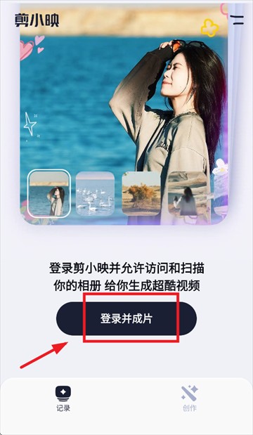 剪小映app