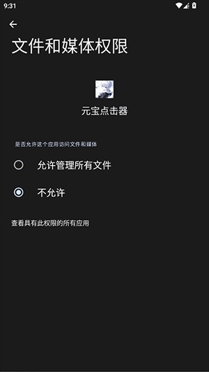元宝点击器