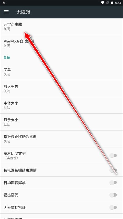 元宝点击器