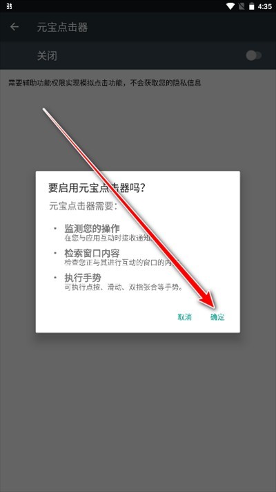 元宝点击器