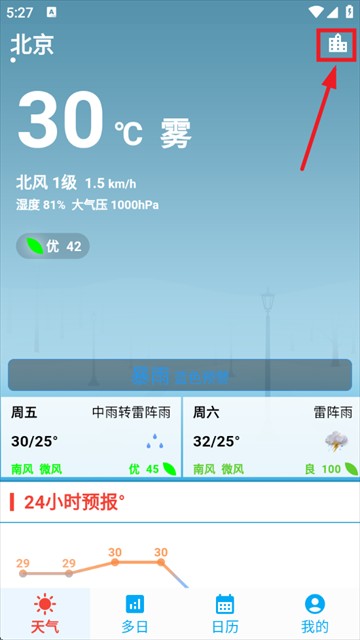真好天气预报