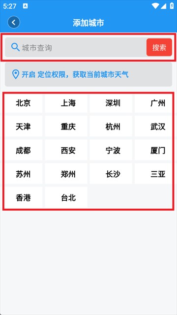 真好天气预报