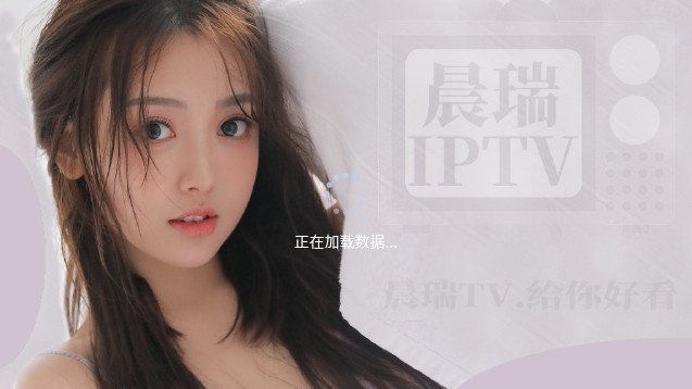 晨瑞电视TV版
