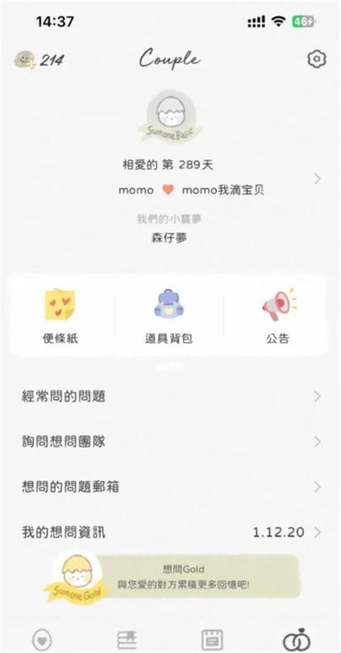SumOne情侣日记官方版
