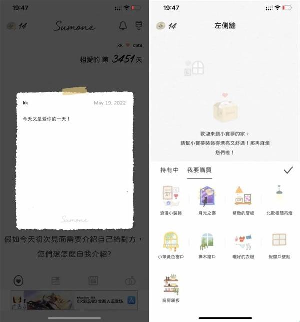 SumOne情侣日记官方版