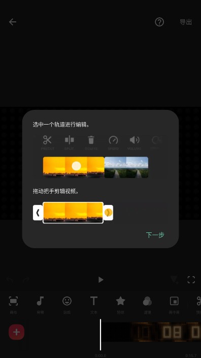 InShot编辑