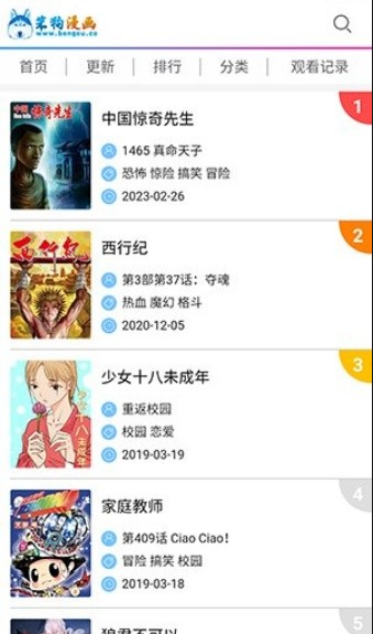 笨狗免费漫画