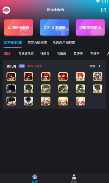 图标小咖秀