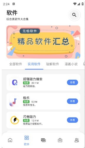 无极软件库